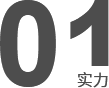 技術研發(fā)、工程設計安裝施工能力